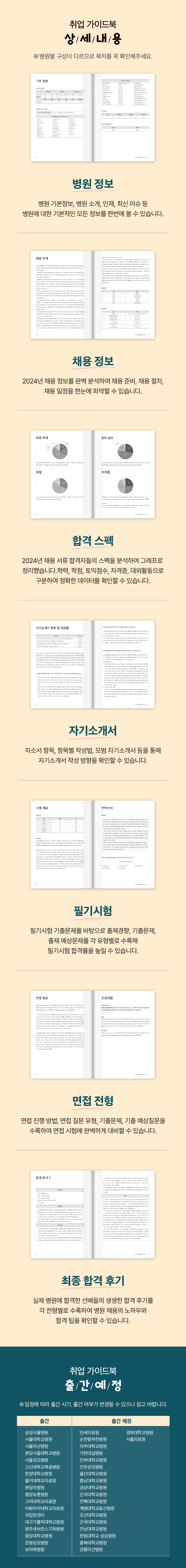 2024 취업가이드북_보라매.png